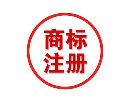 商標(biāo)