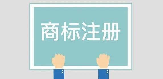 商標(biāo)注冊(cè)被駁回的主要原因是什么？被駁回后該如何解決呢？