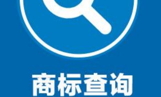 近似商標查詢