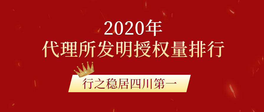 2020發(fā)明專利授權量