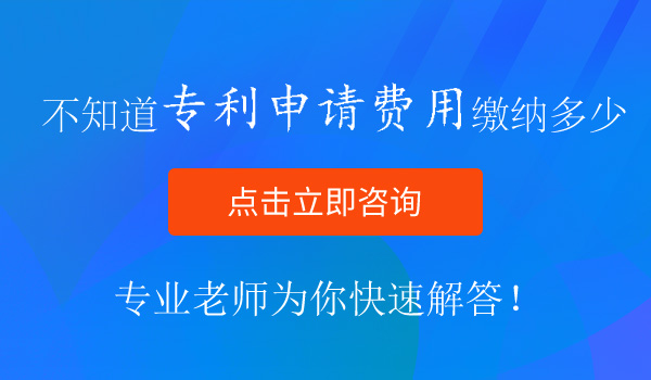 專利申請費用