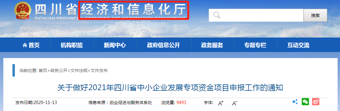 四川省經(jīng)信廳2021“中小?！? /> 
</p>
<p style=