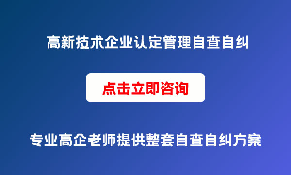 高新技術(shù)企業(yè)認(rèn)定