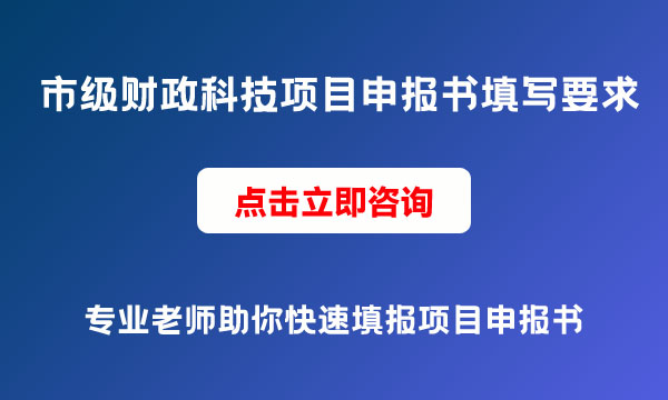 項目申報書填寫