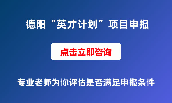 英才計劃項目申報