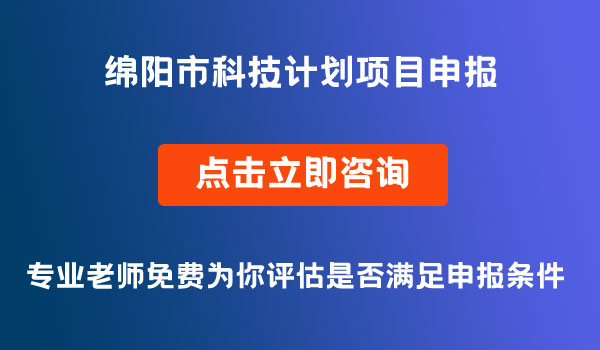 科技計(jì)劃項(xiàng)目申報