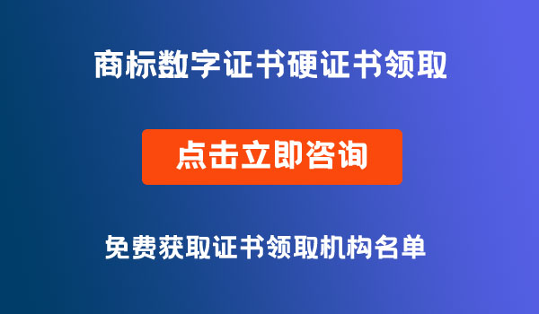 商標數字證書