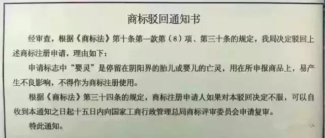 細數(shù)！那些「格調(diào)」不高被駁回的商標