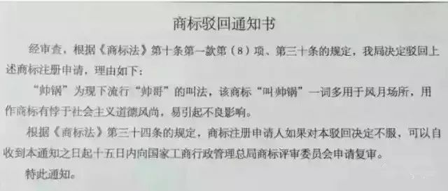 細數(shù)！那些「格調(diào)」不高被駁回的商標