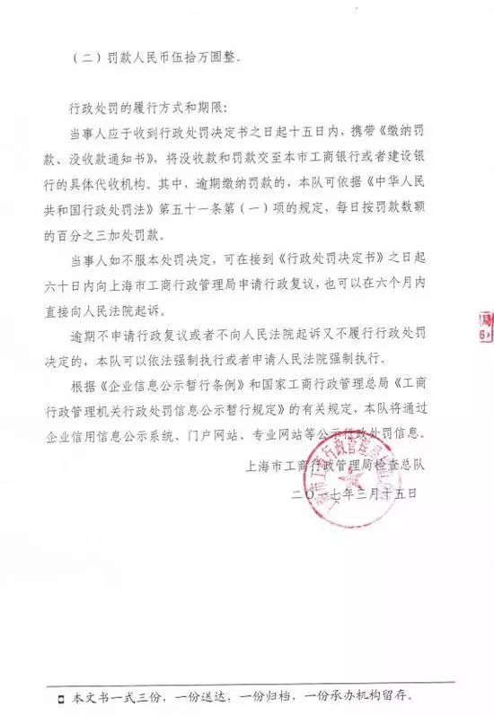 “叫了個雞”違背社會良好風尚被罰50萬！（決定書）