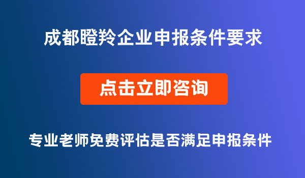 瞪羚企業(yè)申報(bào)