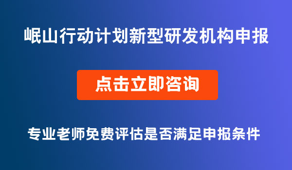 “岷山行動(dòng)”計(jì)劃