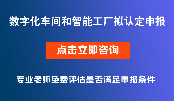 智能工廠擬認定