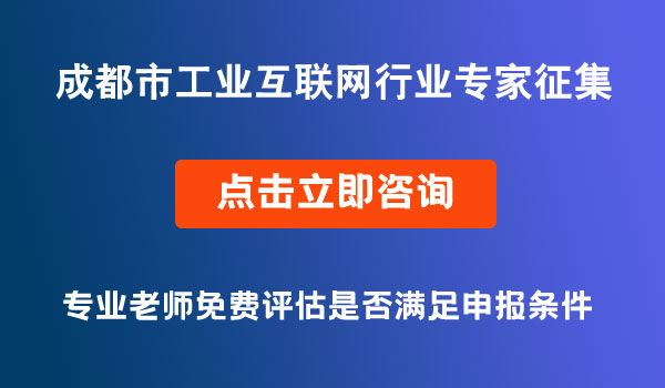 工業(yè)互聯網行業(yè)專家