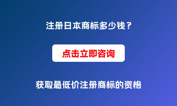 日本商標注冊