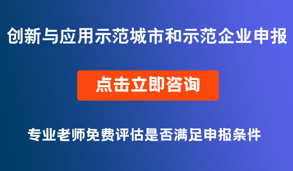 供應(yīng)鏈創(chuàng)新與應(yīng)用示范城市和示范企業(yè)申報(bào)