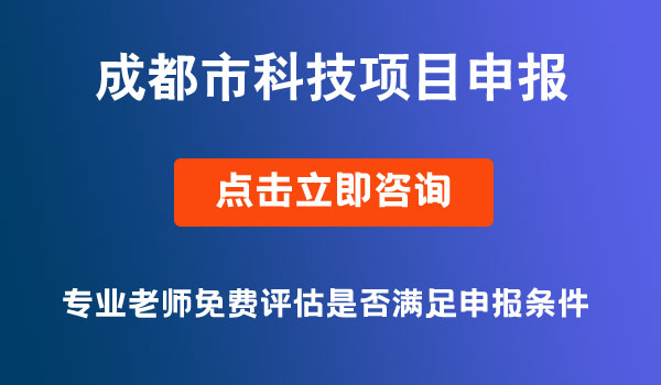 科技項目申報