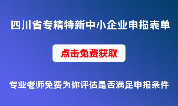 專精特新項目申報