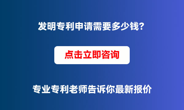 專利申請(qǐng)費(fèi)用